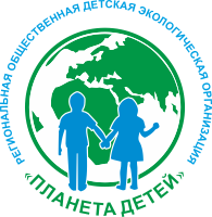 детская экологическая организация "Планета детей"